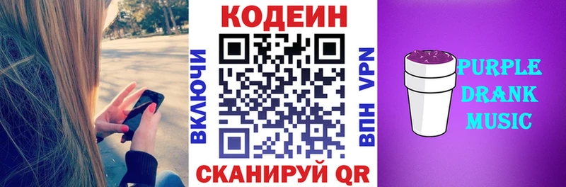 Кодеин Purple Drank  наркошоп  Дятьково 